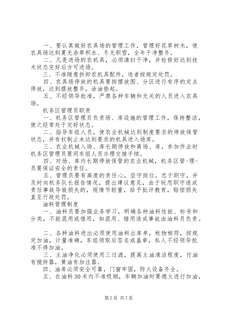 农村专业合作社生产经营管理规章制度_第2页