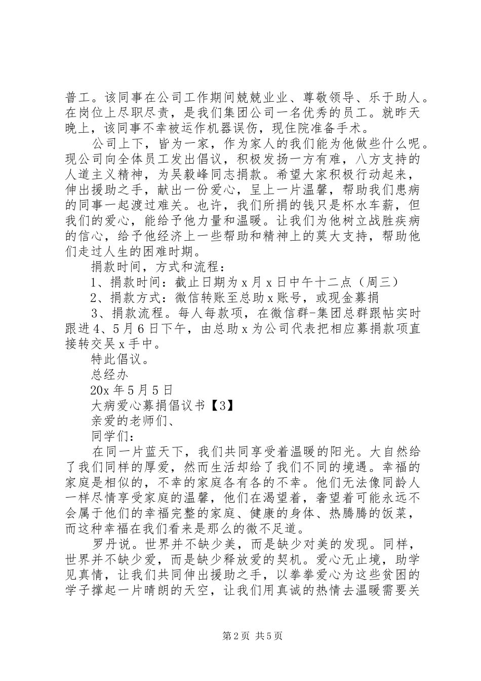 20XX年最新大病爱心募捐倡议书模板_第2页