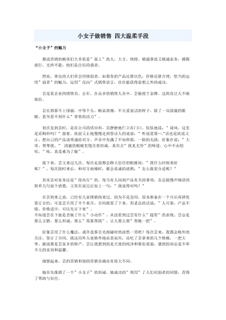 小女子做销售 四大温柔手段