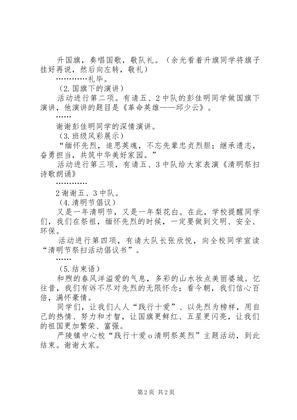 践行五爱汇报材料 _第2页