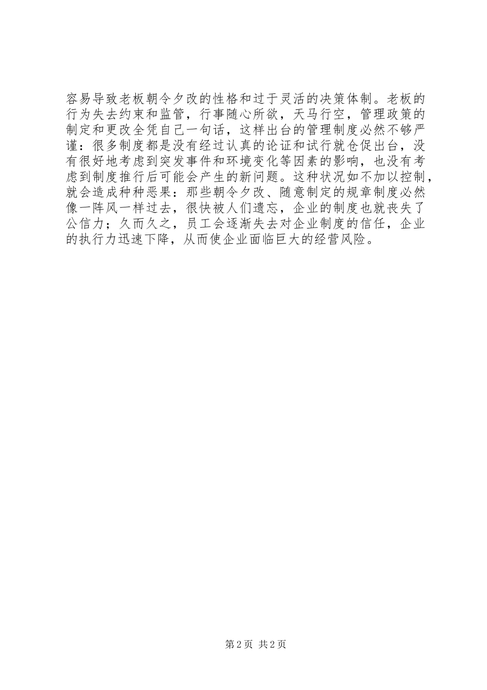 头痛医头脚痛医脚的意思[困在头痛医头脚痛医脚的补丁规章制度里]_第2页