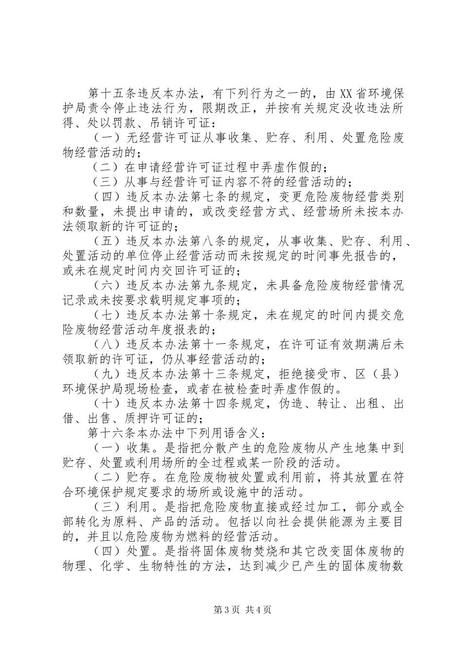 市危险废物经营规章制度_第3页