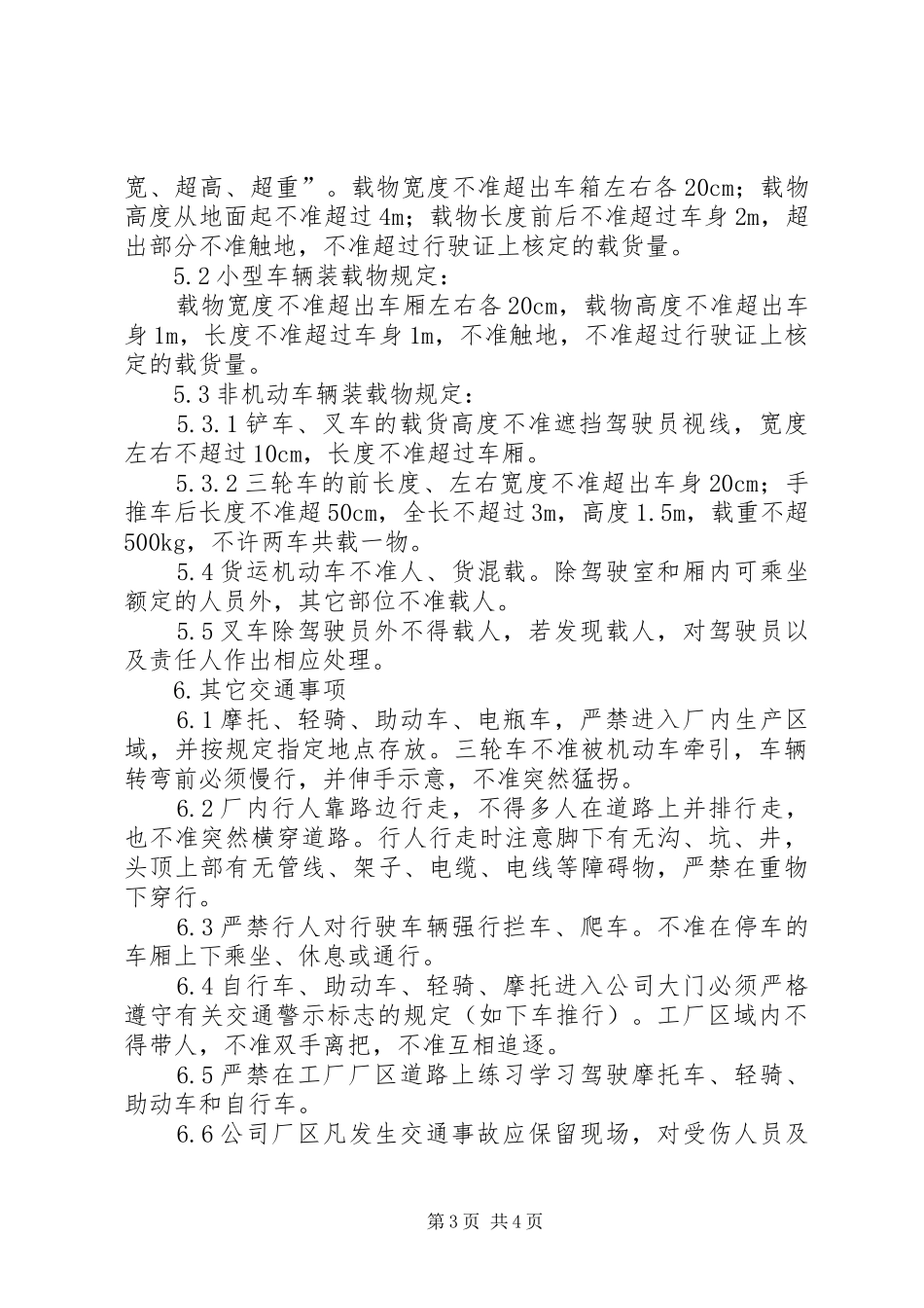 厂内交通安全管理规章制度_第3页