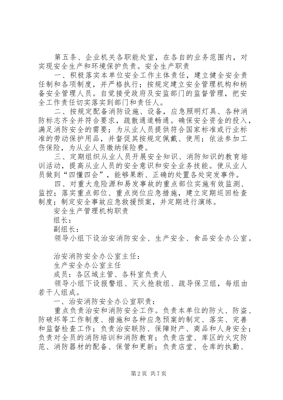 企业主要负责人安全生产职责要求_1_第2页