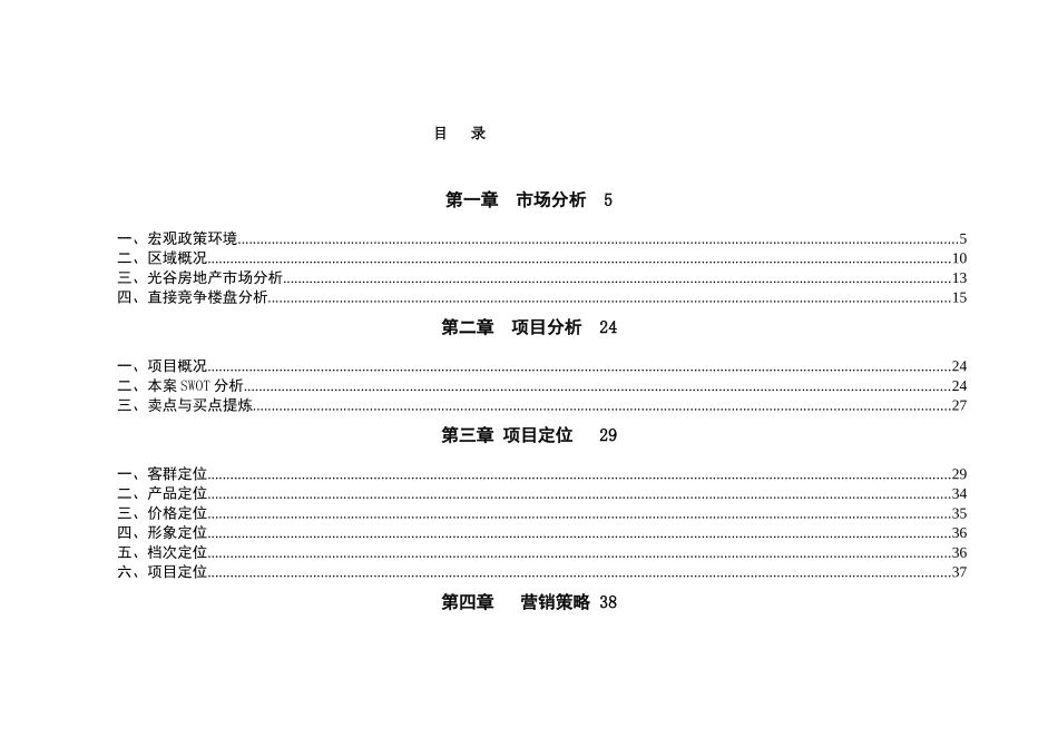 巴黎豪庭营销推广提案_第2页