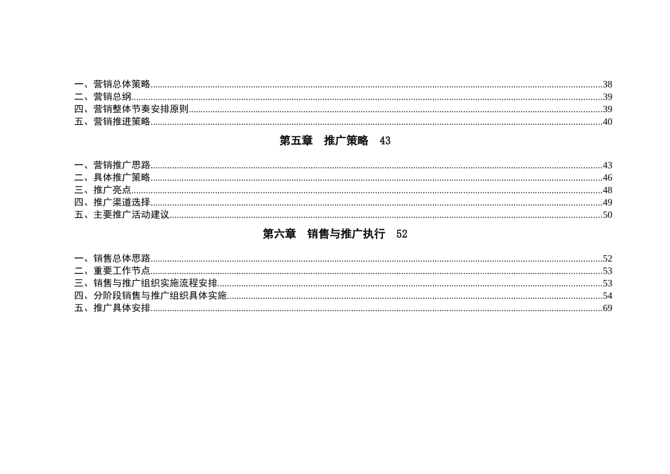 巴黎豪庭营销推广提案_第3页