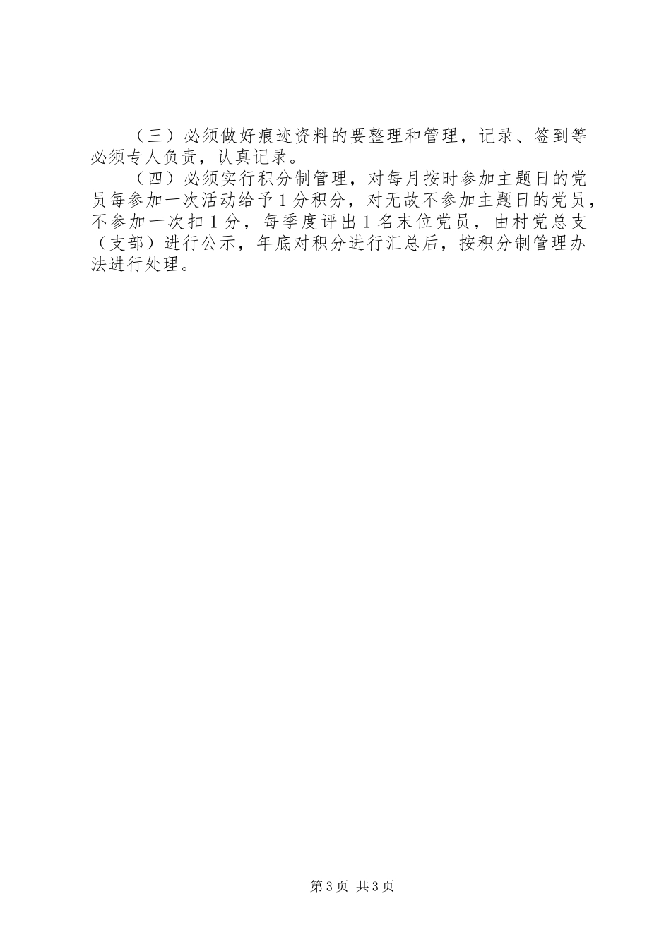 乡党支部主题党日规章制度_第3页