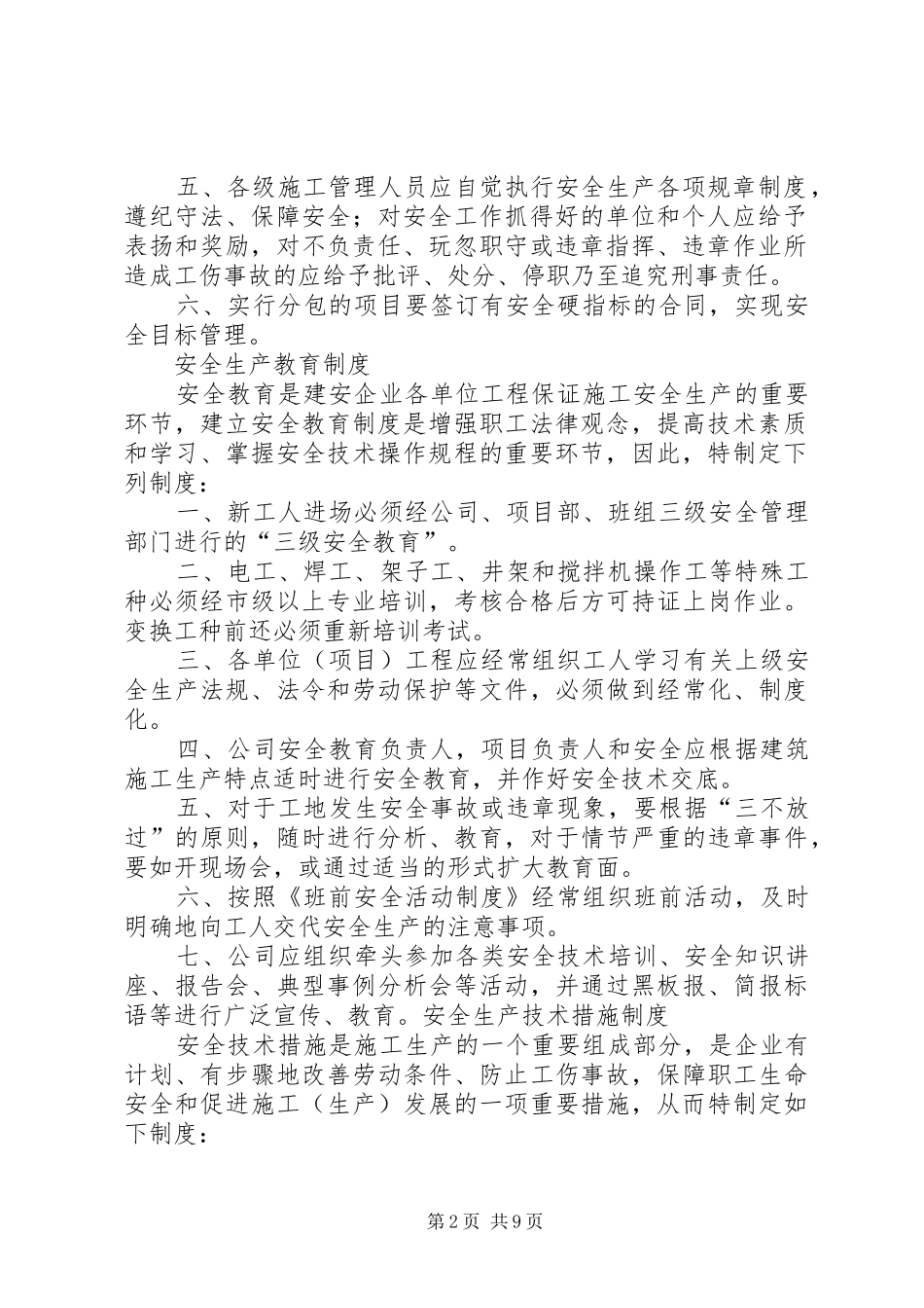 社区安全生产管理规章规章制度 (2)_第2页