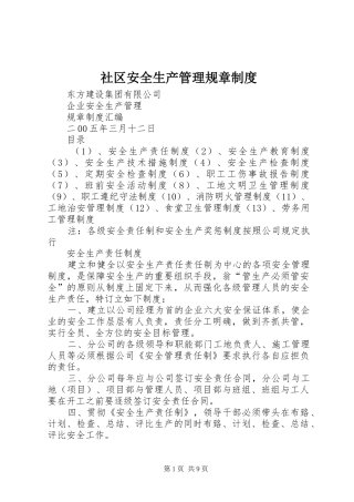 社区安全生产管理规章规章制度 (2)