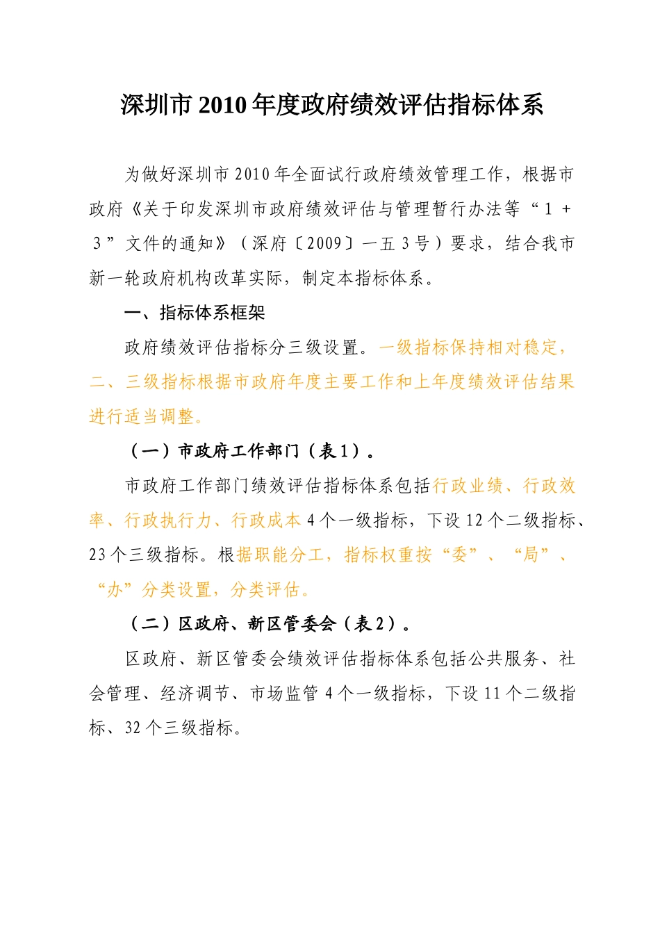 政府绩效评估指标体系_第1页