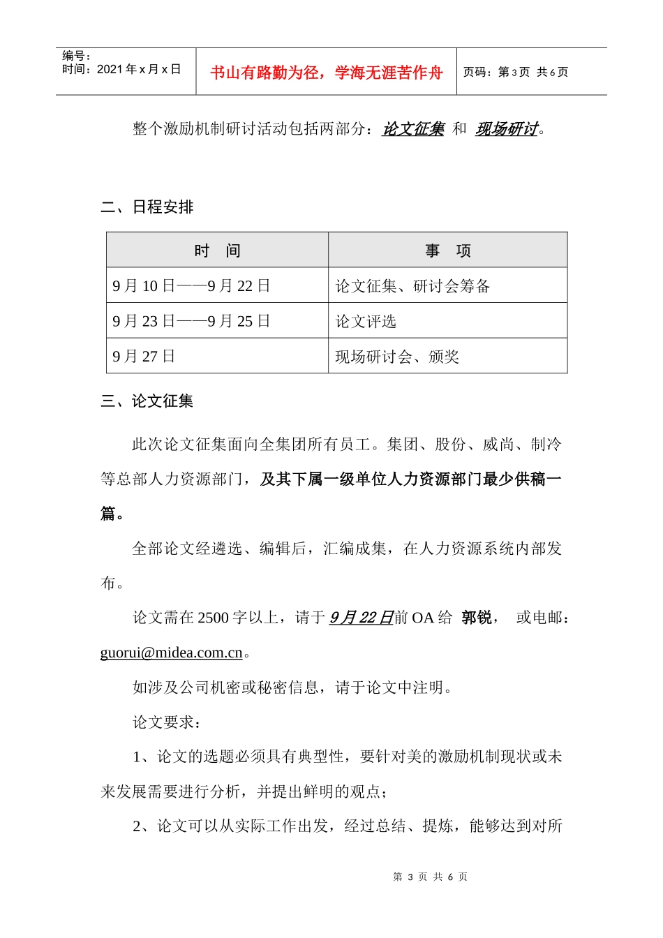 某某公司人力资源激励机制研讨会_第3页