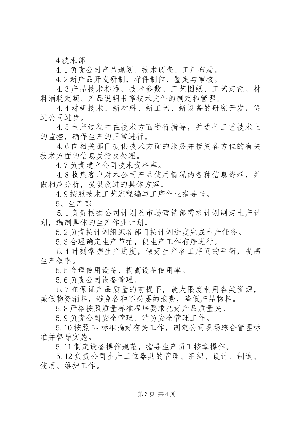 公司各部门管理规章制度  (2)_第3页