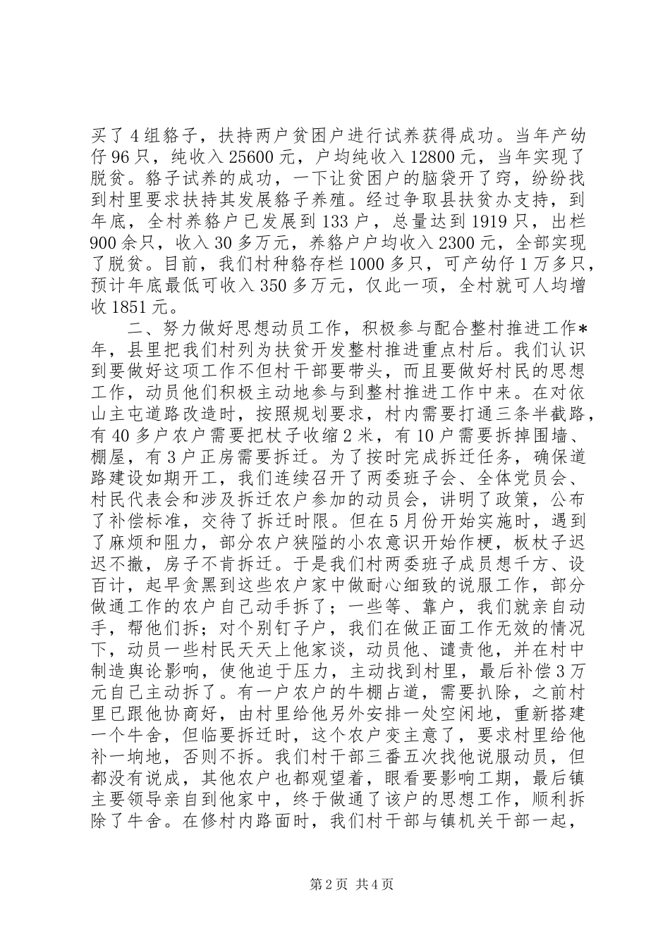 加快社会主义新农村步伐汇报材料 _第2页
