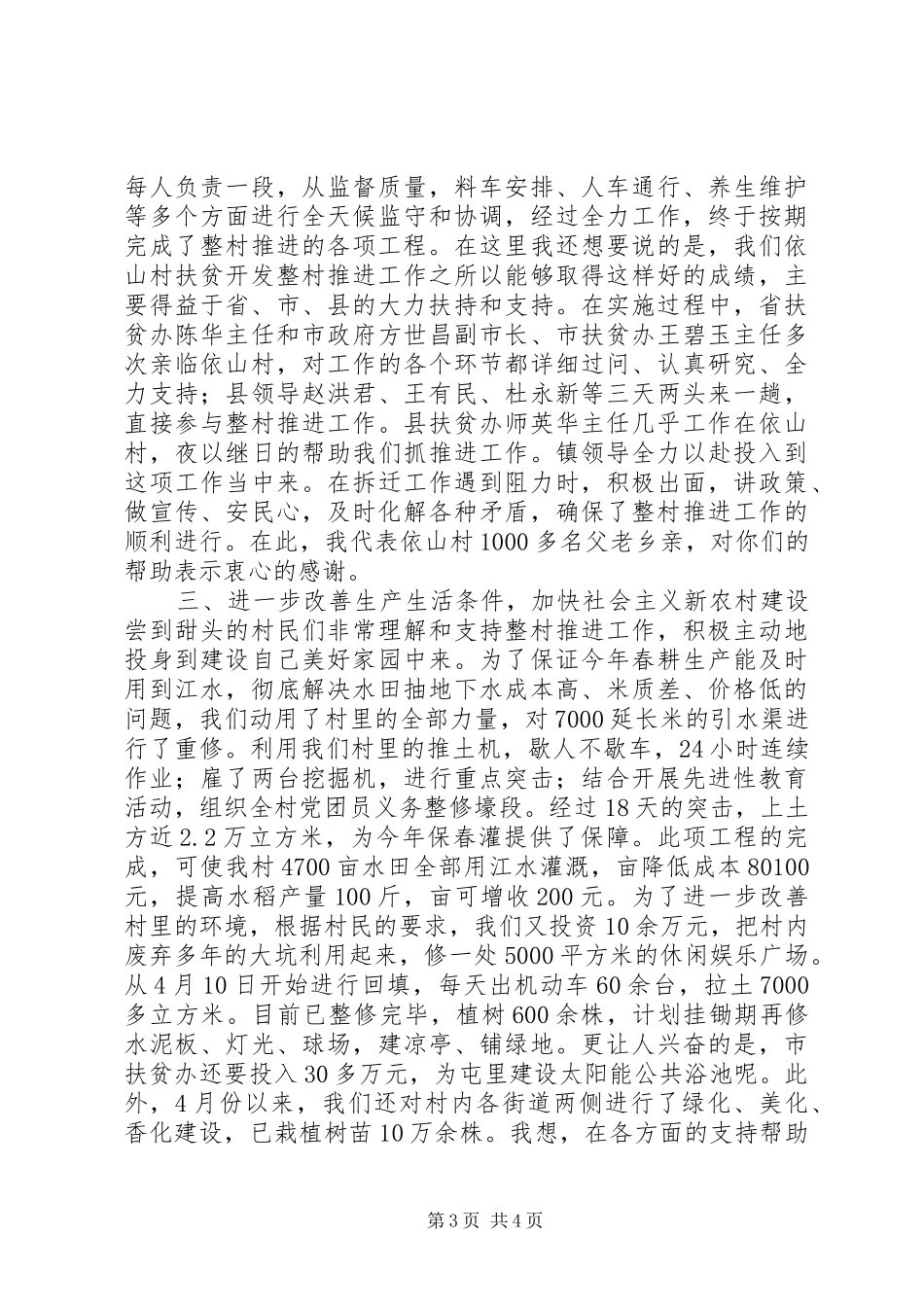 加快社会主义新农村步伐汇报材料 _第3页