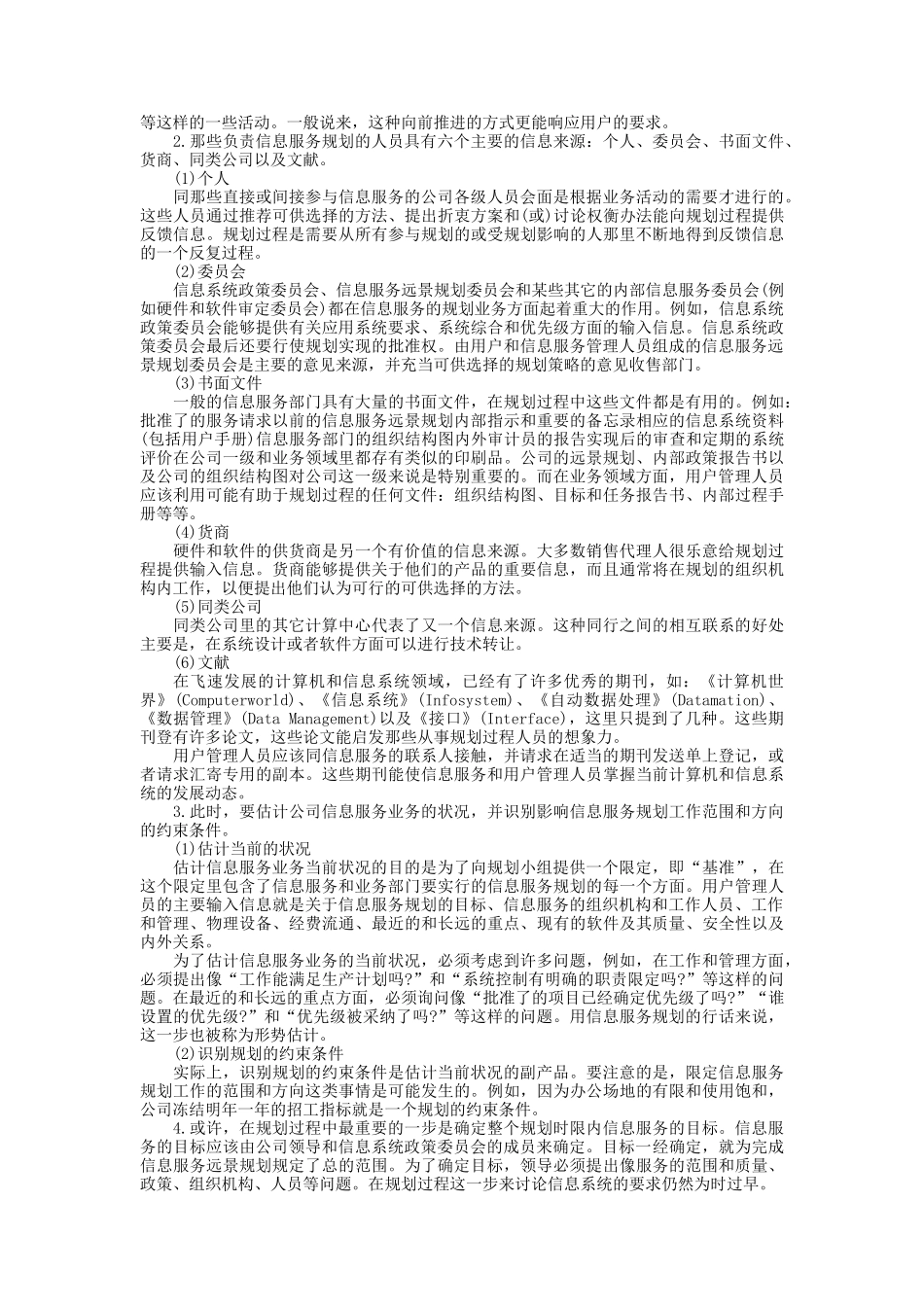 信息服务规划阶段(8页)_第2页