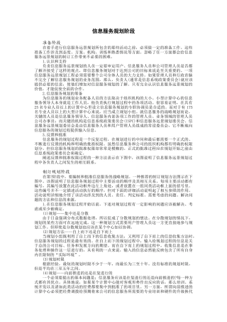 信息服务规划阶段(8页)