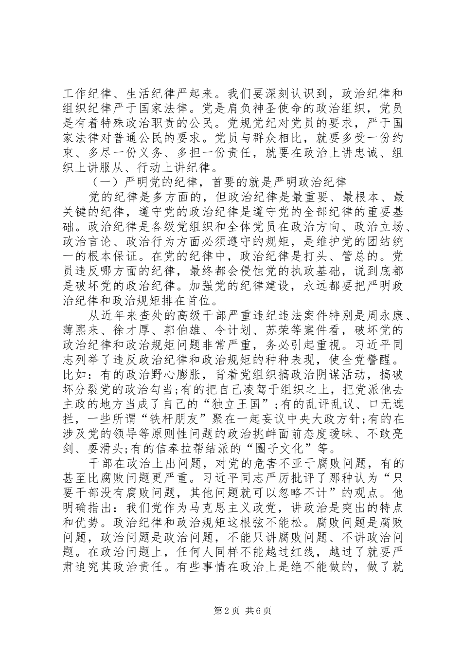 落实全面从严治党要求强化政治纪律和组织纪律 _第2页