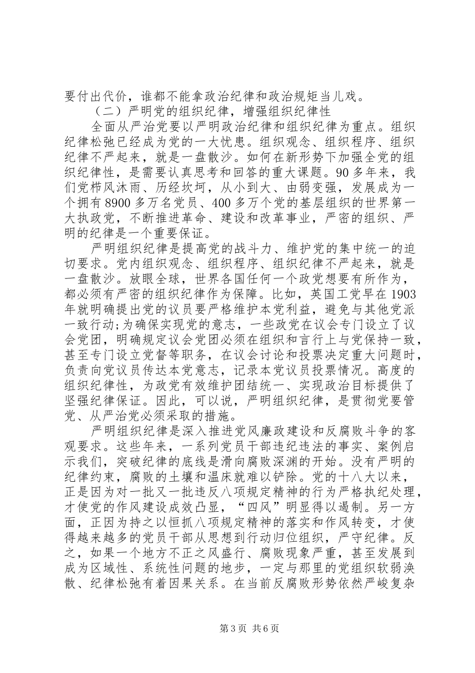 落实全面从严治党要求强化政治纪律和组织纪律 _第3页