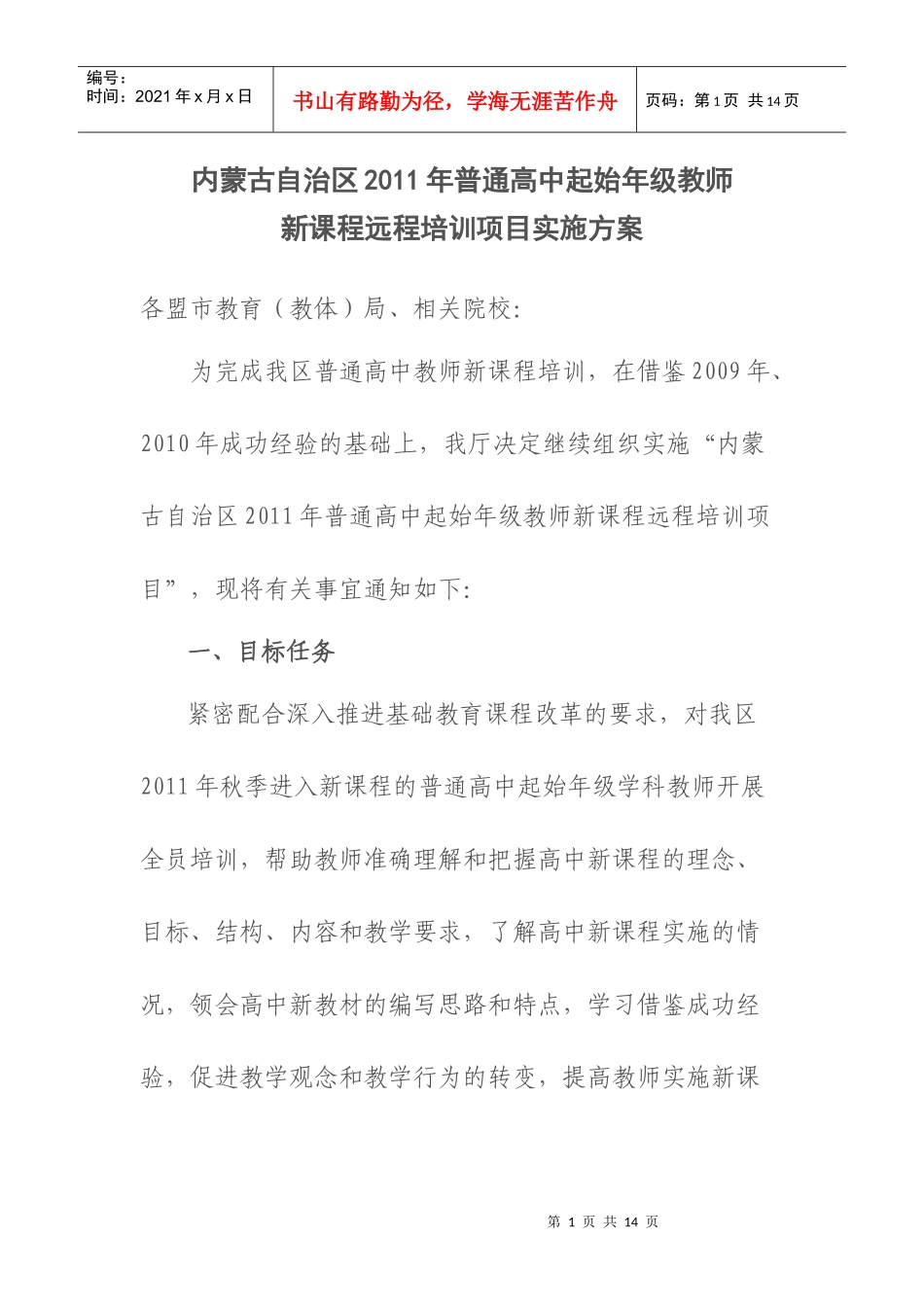 高中起始年级教师培训方案_第1页