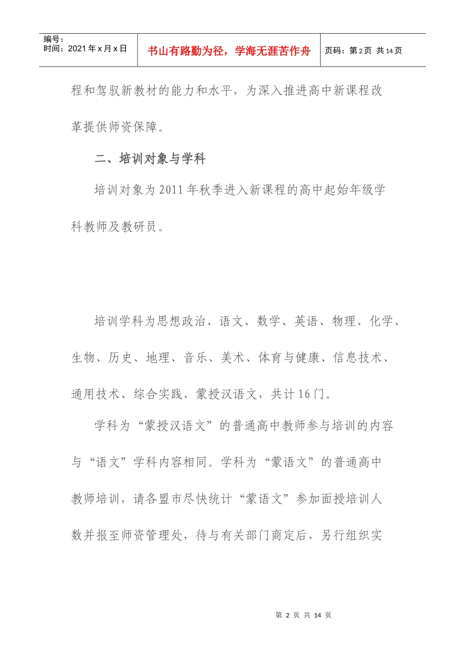 高中起始年级教师培训方案_第2页