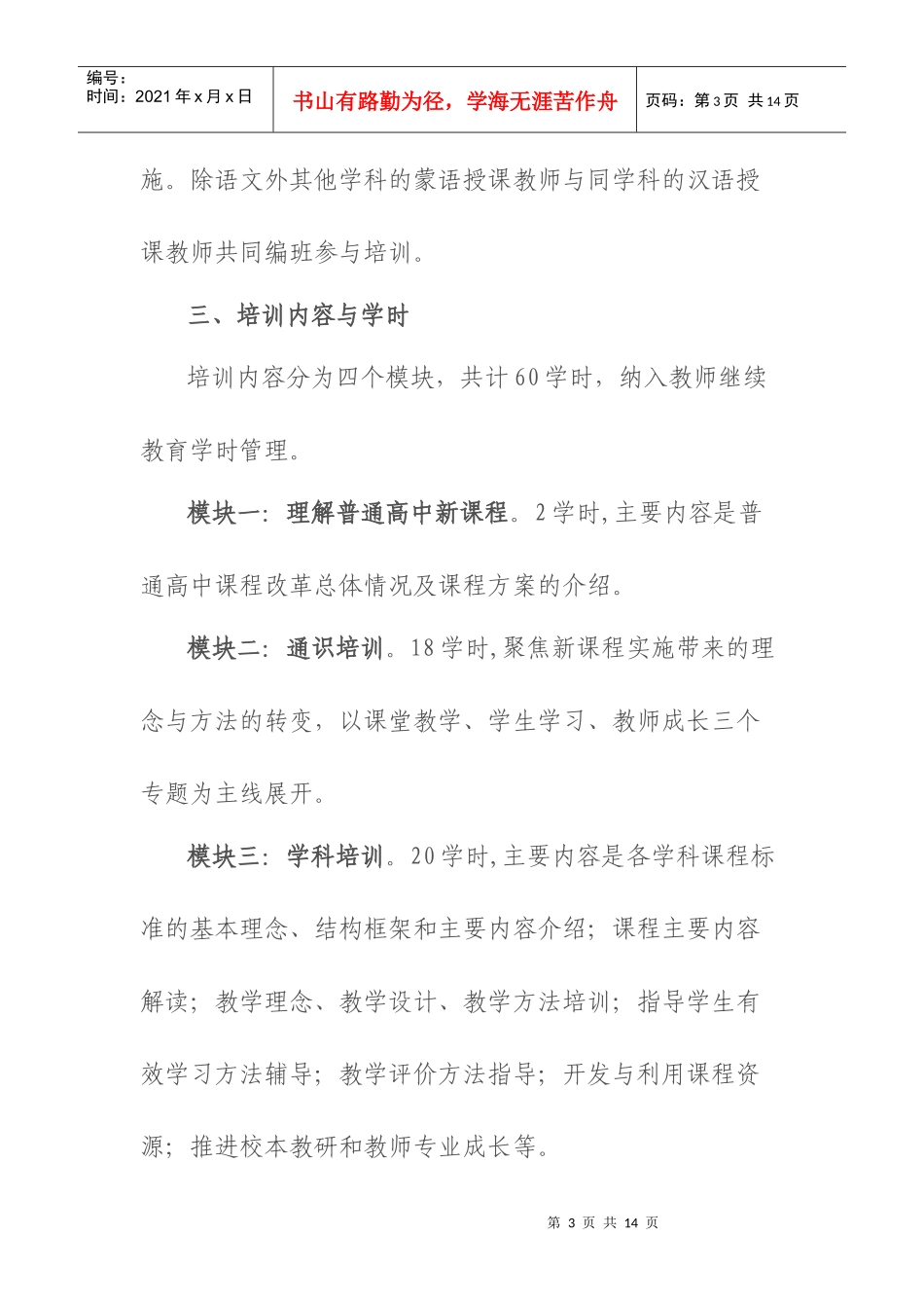 高中起始年级教师培训方案_第3页