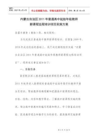 高中起始年级教师培训方案