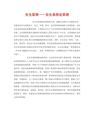 《安全管理》之安全原理——安全系统论原理 