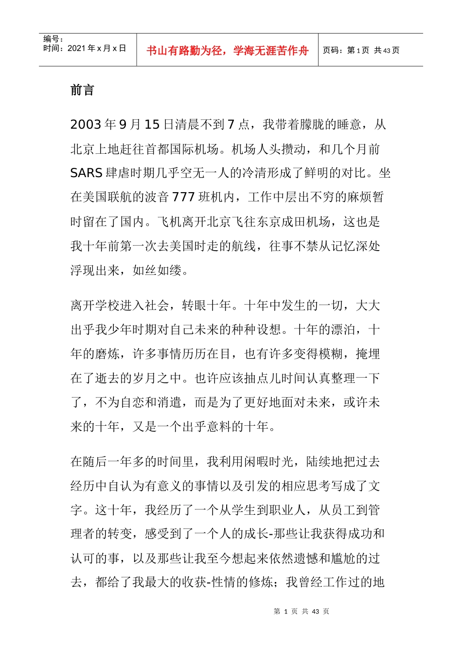 我的职场十年_第1页