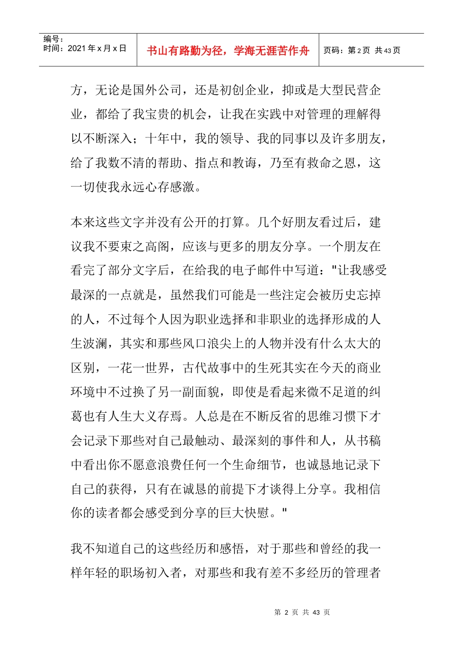 我的职场十年_第2页