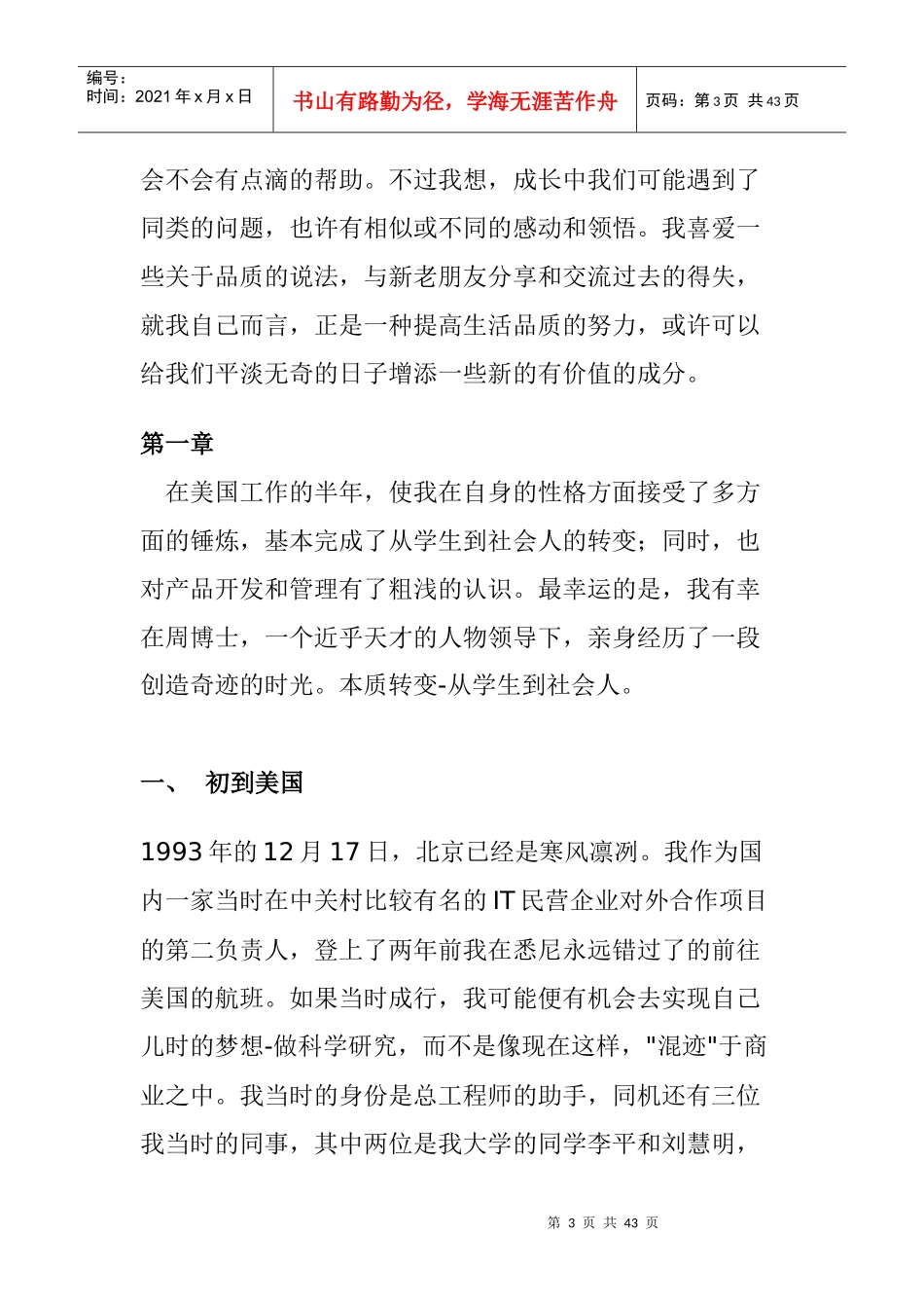 我的职场十年_第3页