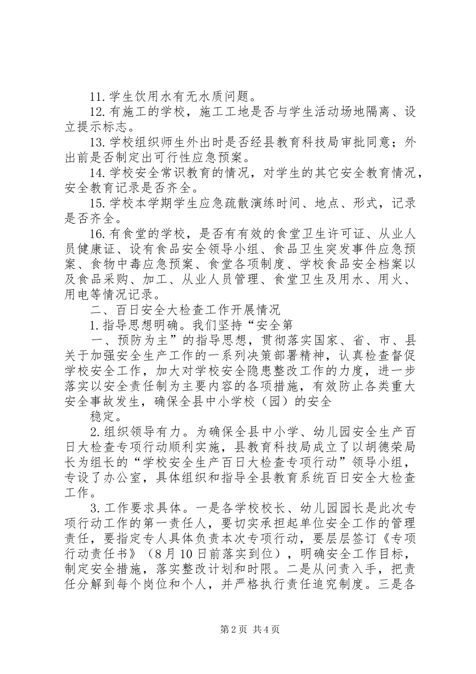 润城小学百日安全12月开展情况汇报 _第2页