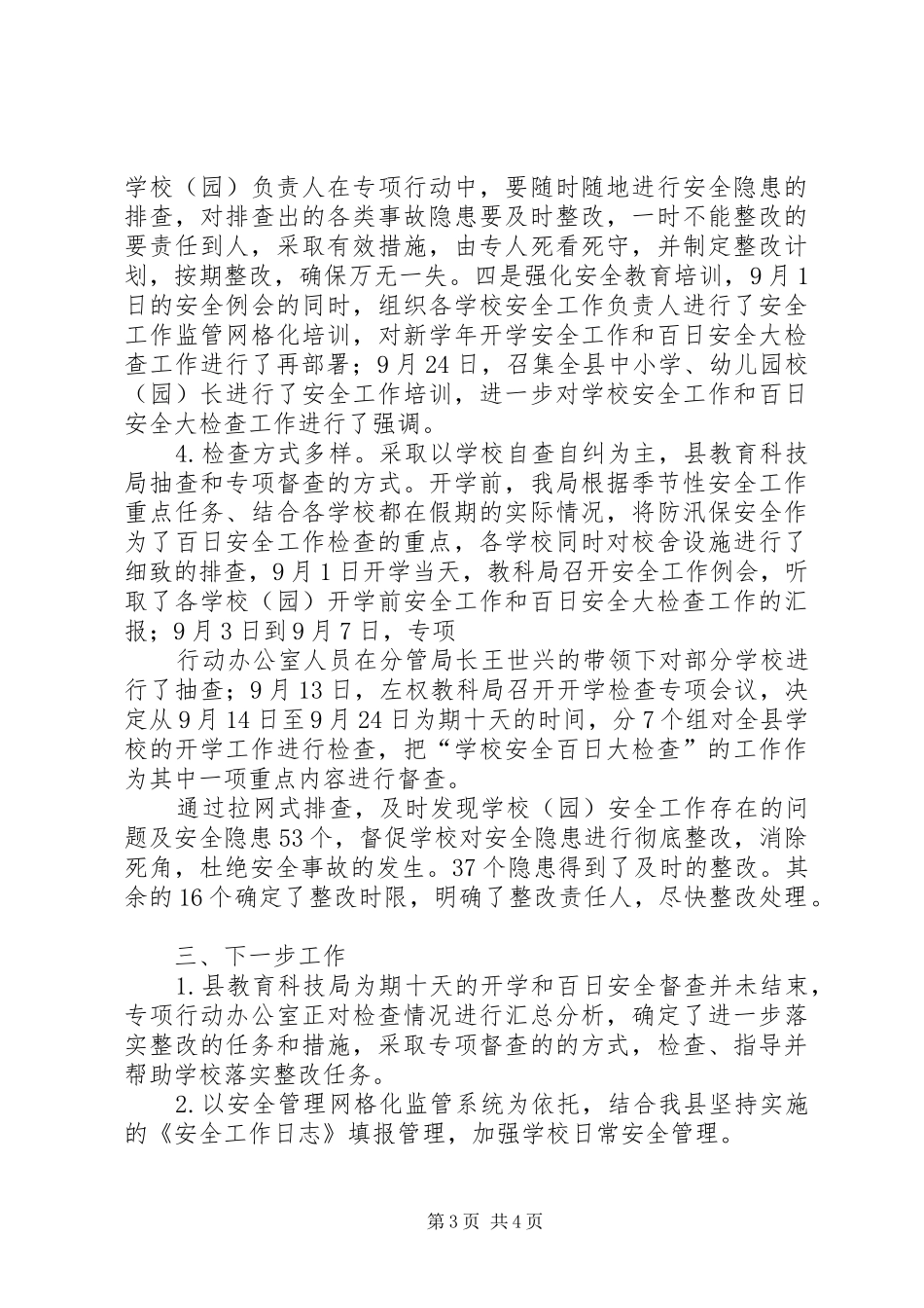润城小学百日安全12月开展情况汇报 _第3页