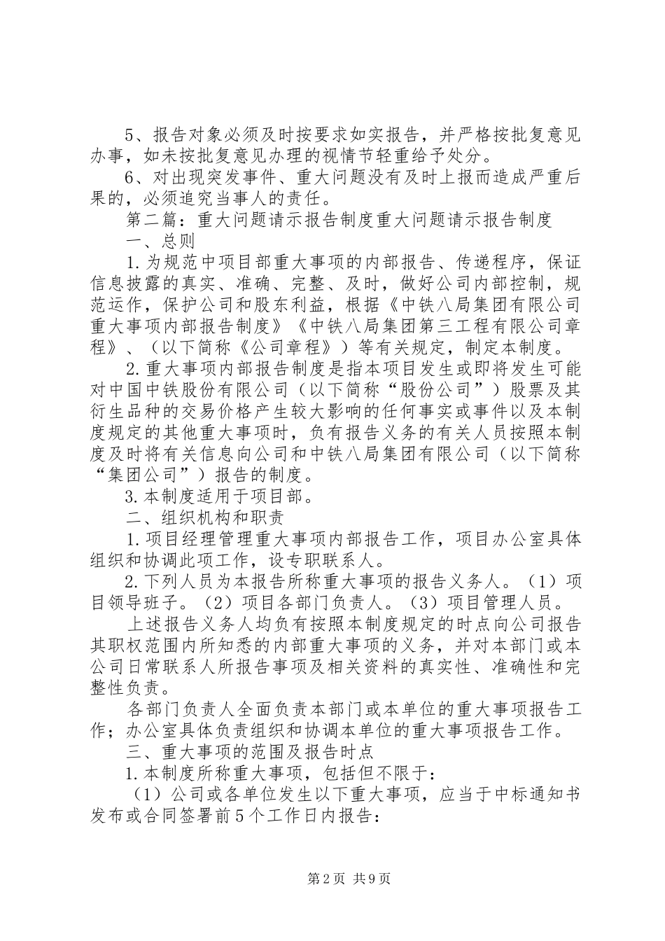 重大问题报告规章制度_第2页
