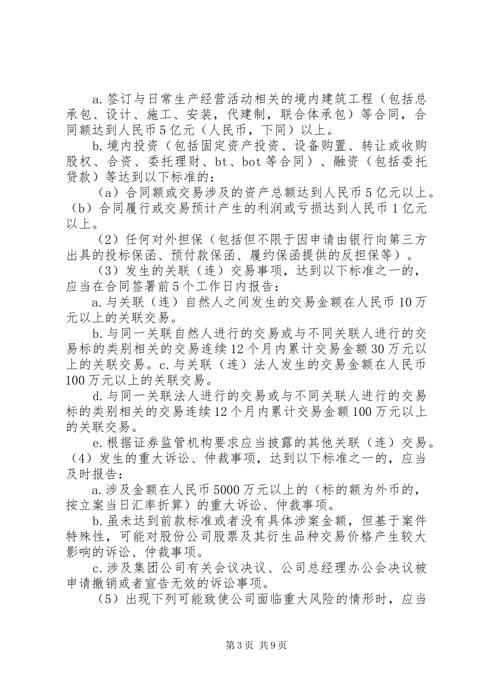 重大问题报告规章制度_第3页