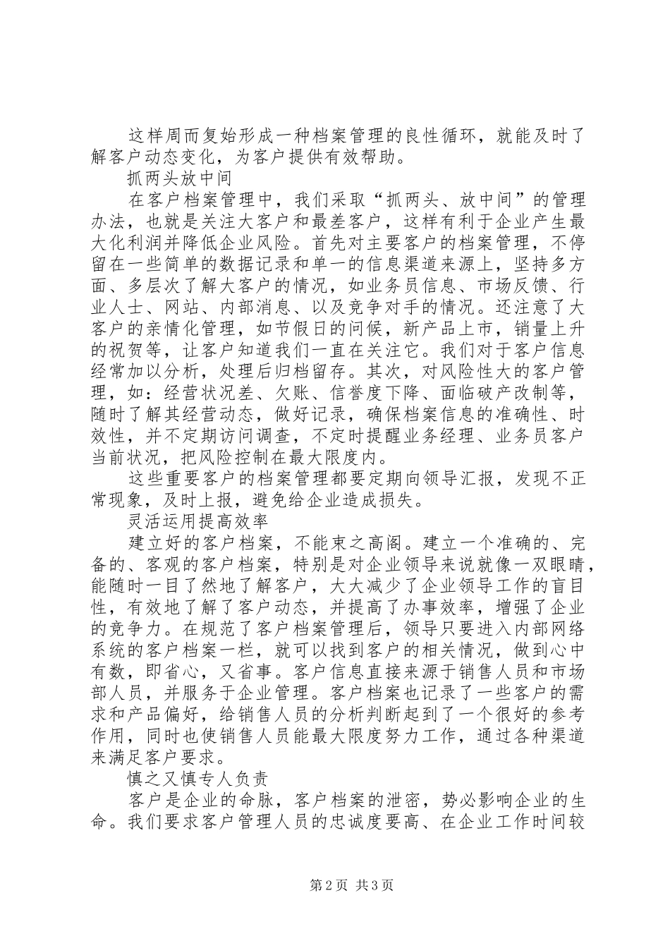 规章制度建立的必要性和重要性  (2)_第2页
