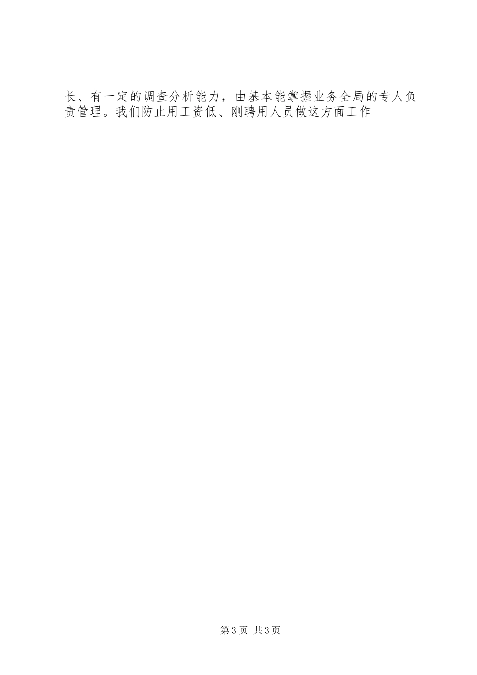 规章制度建立的必要性和重要性  (2)_第3页