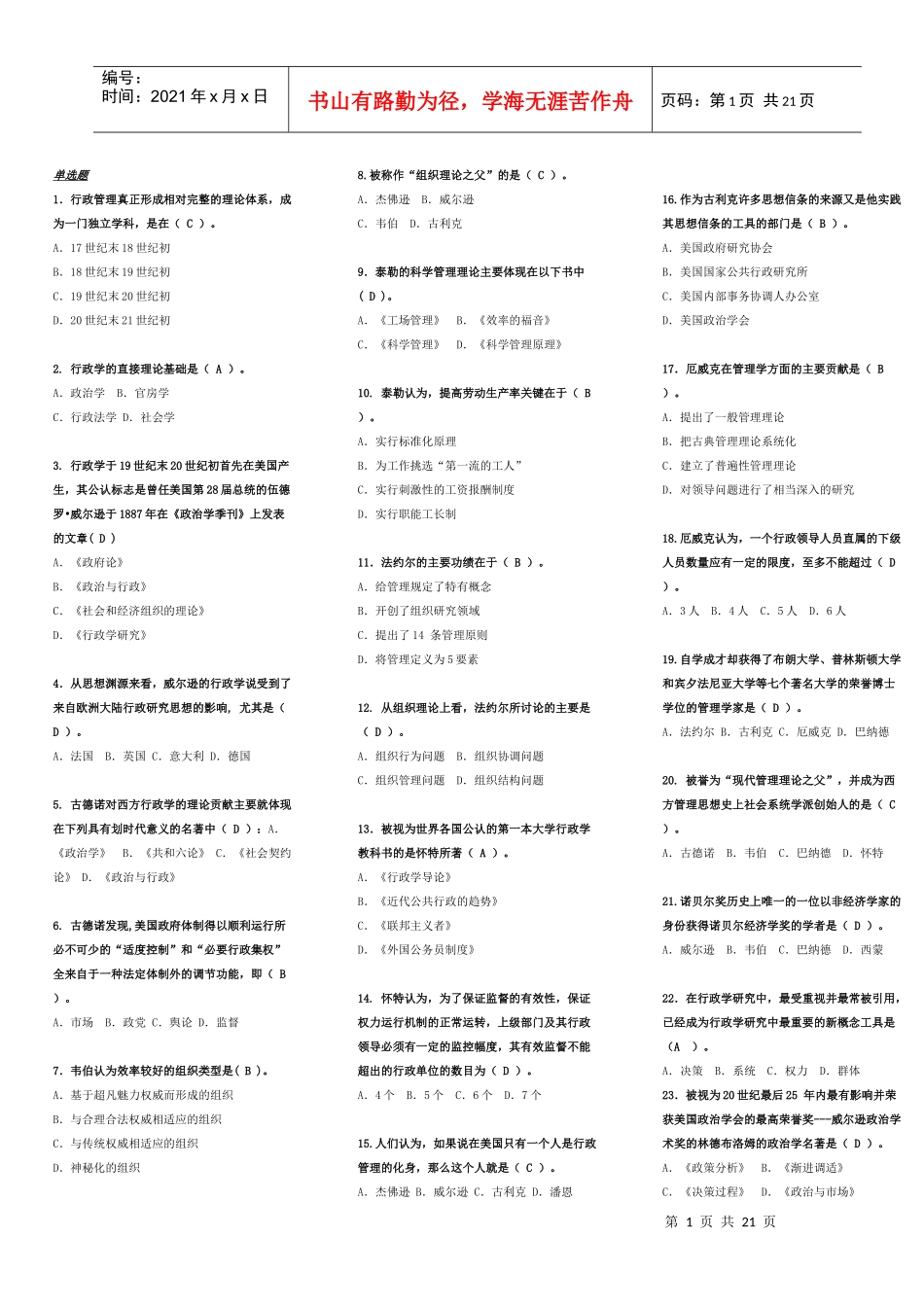 电大西方行政学说_第1页