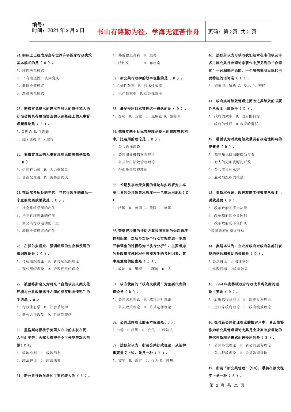 电大西方行政学说_第2页