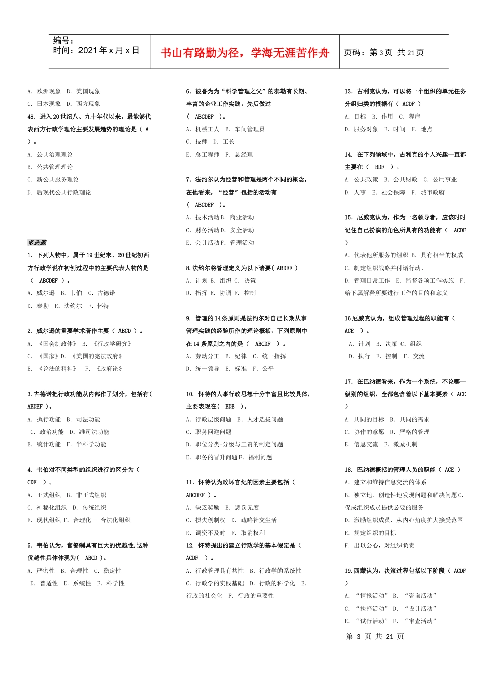 电大西方行政学说_第3页