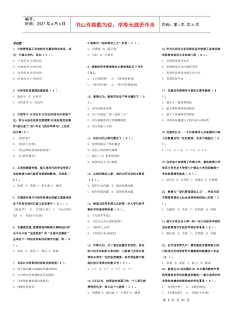 电大西方行政学说
