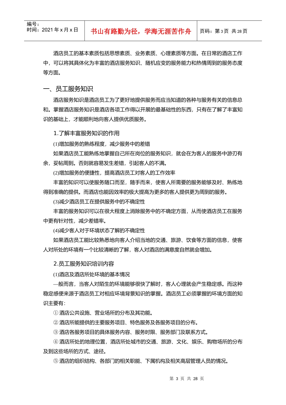 酒店员工管理培训_第3页