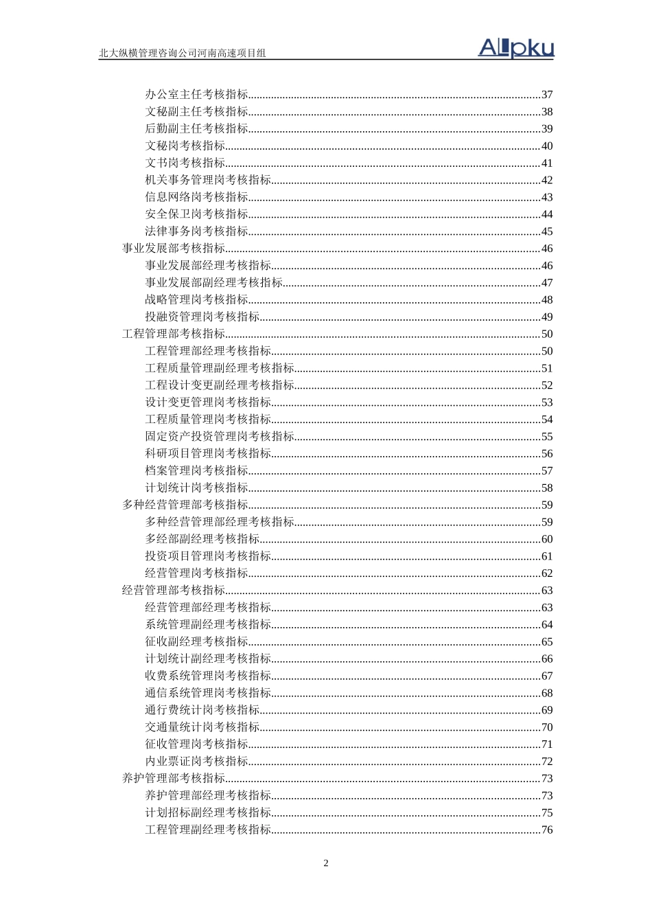 河南高速绩效考核指标体系final_第3页