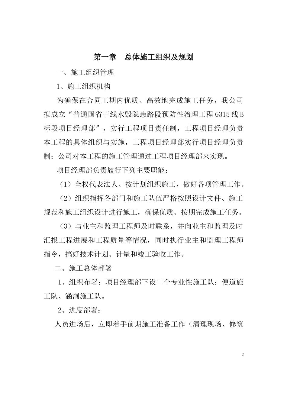 钢筋混凝土盖板涵洞施工方案培训资料_第2页