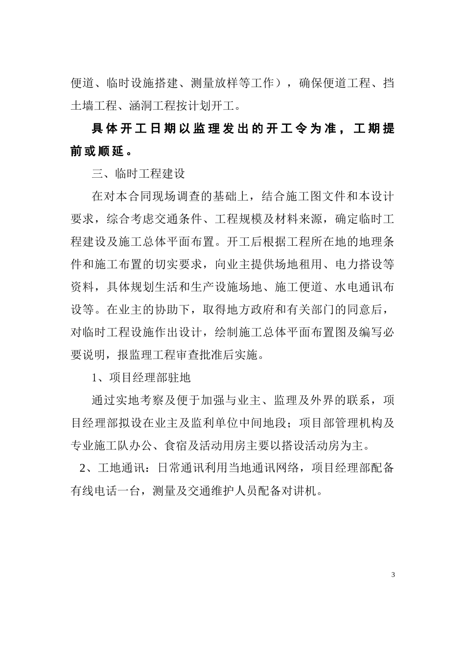 钢筋混凝土盖板涵洞施工方案培训资料_第3页