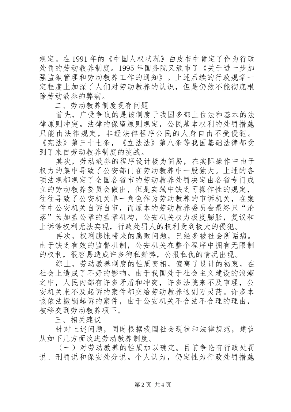 我国有劳动教养规章制度吗[关于我国劳动教养规章制度的若干思考]_第2页