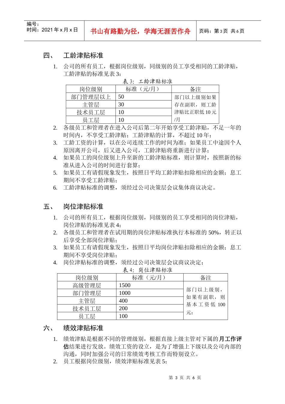 生产部薪酬标准_第3页