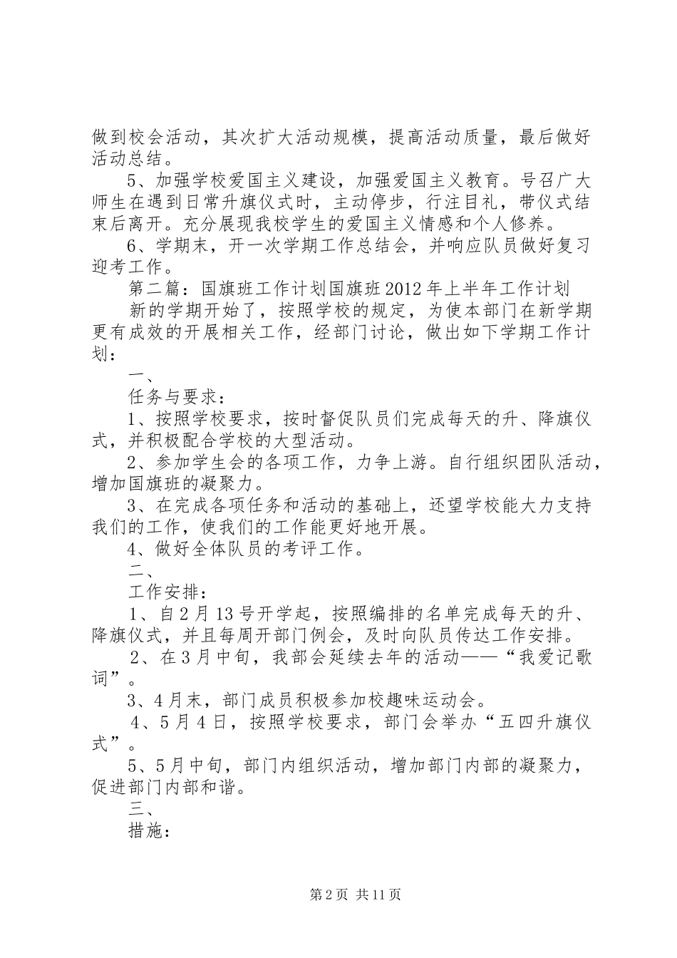 国旗班XX年上半年工作计划_第2页