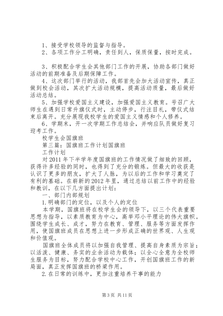 国旗班XX年上半年工作计划_第3页