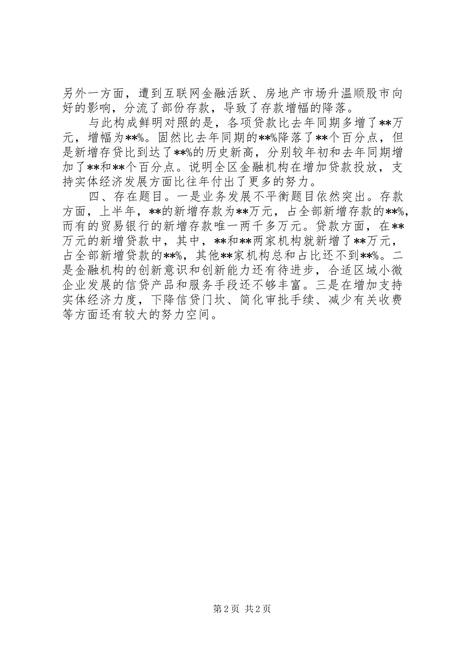 迎接市县领导调研汇报提纲 _第2页