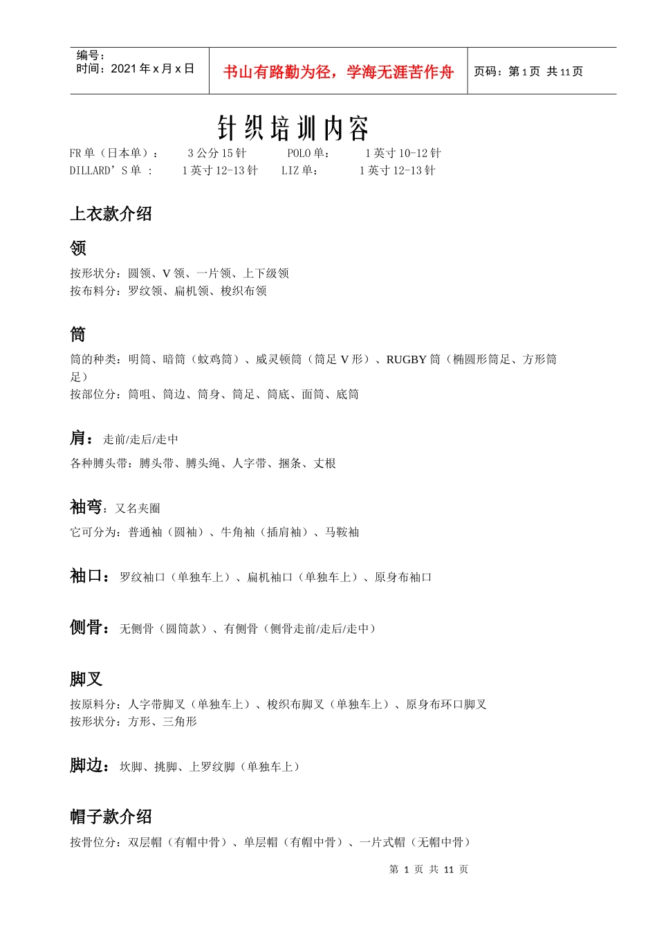 针织培训内容_第1页